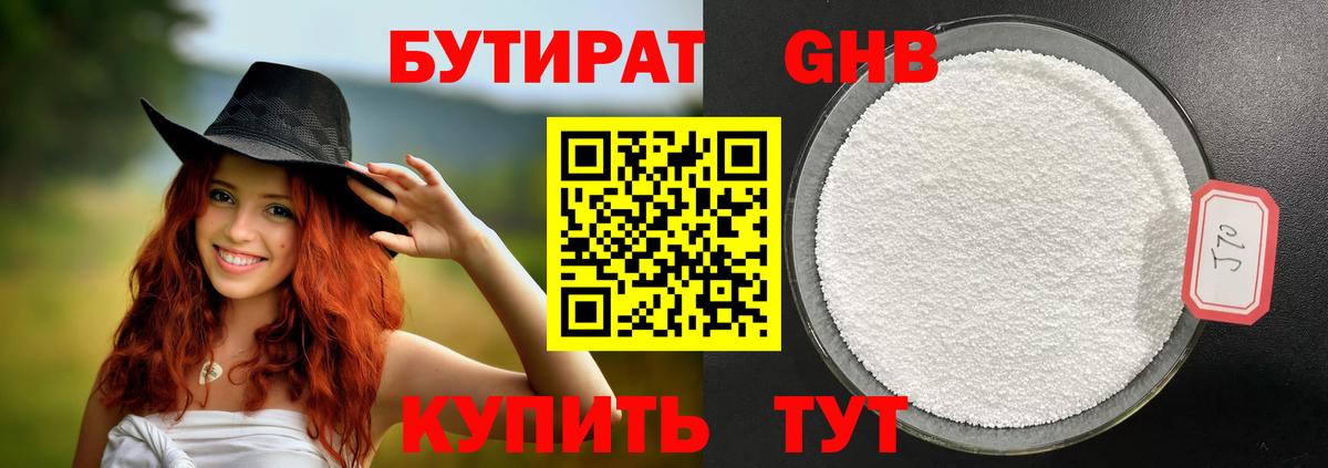 Бутират жидкий экстази  Вход с VPN  Уварово 