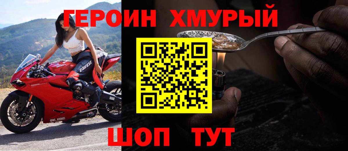 ГЕРОИН афганец Уварово