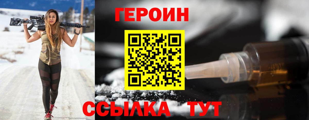 Уварово  Героин хмурый  Вход с VPN 