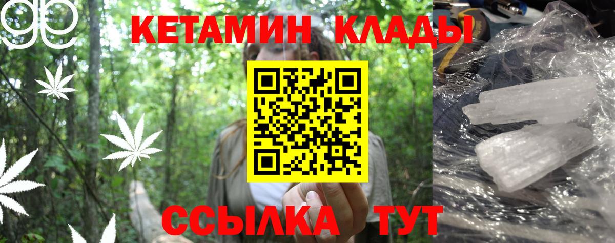 КЕТАМИН ketamine  Вход с VPN  Уварово 