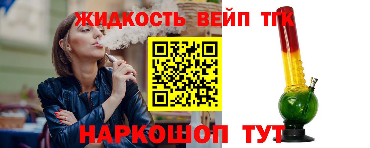 Уварово  ТГК вейп с тгк  Вход с VPN  ТГК вейп 